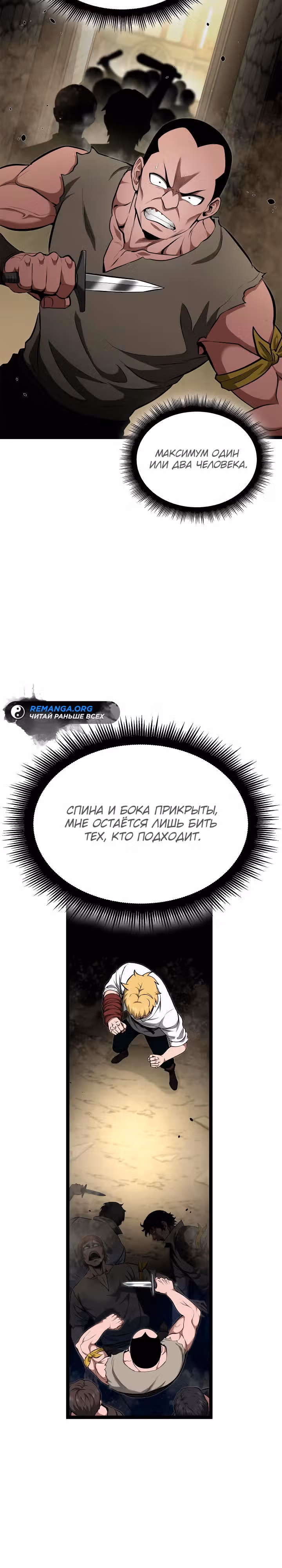 Возвращение боксёра — Том 1 · Глава 87, страница 29