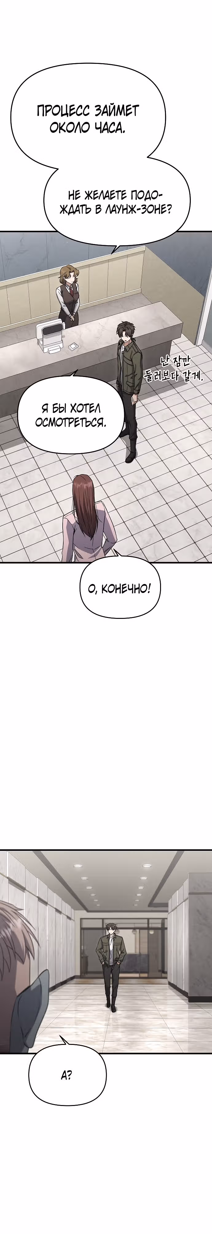 Иноземец [Ремейк] — Том 1 · Глава 13, страница 14
