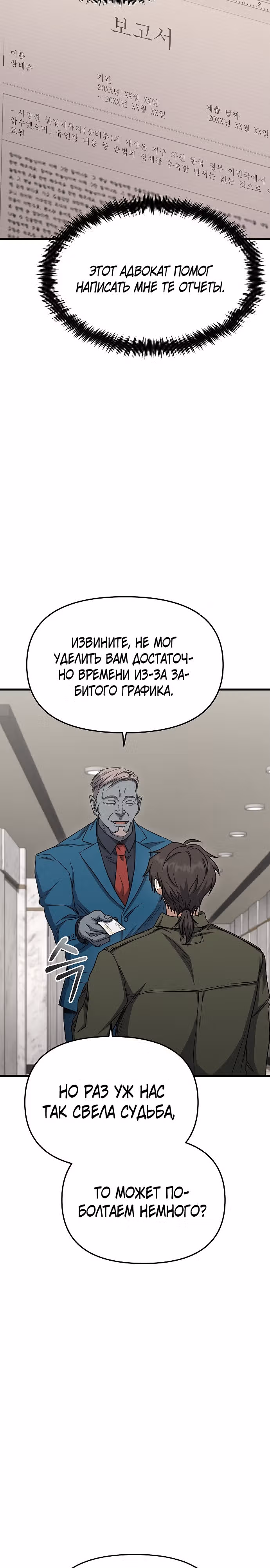Иноземец [Ремейк] — Том 1 · Глава 13, страница 17