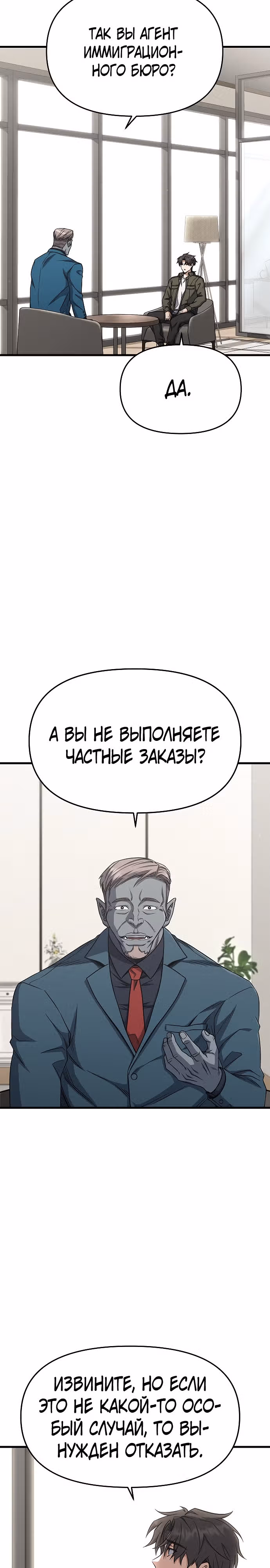 Иноземец [Ремейк] — Том 1 · Глава 13, страница 18