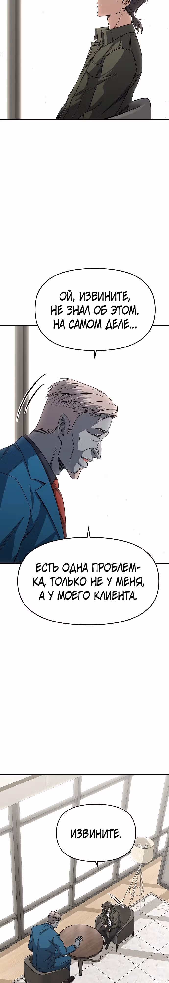Иноземец [Ремейк] — Том 1 · Глава 13, страница 19