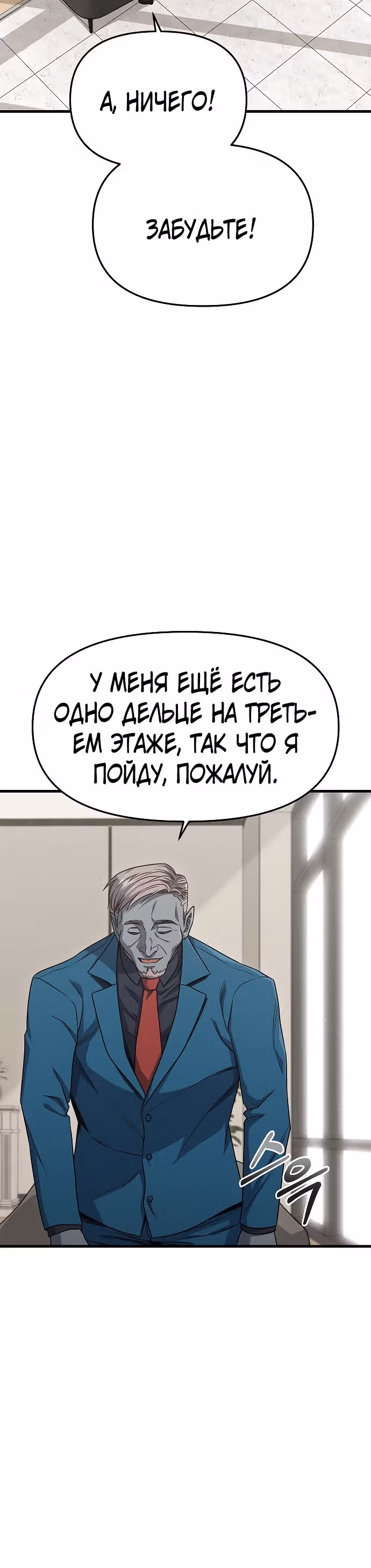 Иноземец [Ремейк] — Том 1 · Глава 13, страница 20