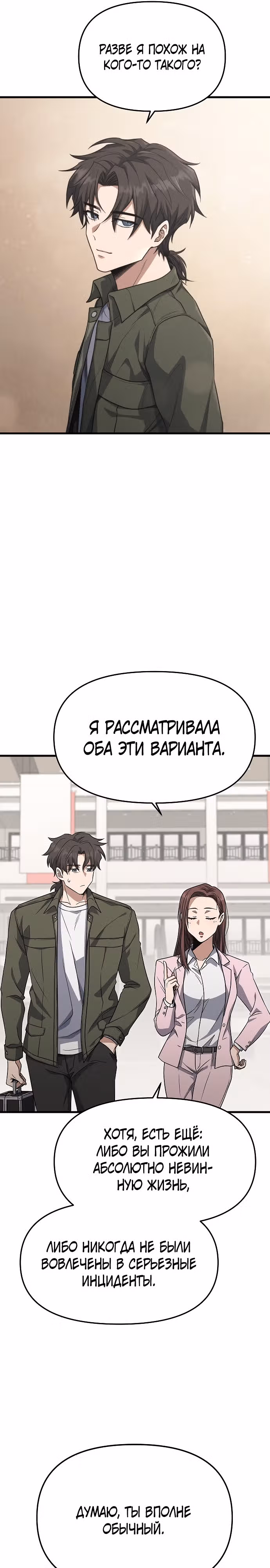 Иноземец [Ремейк] — Том 1 · Глава 13, страница 26