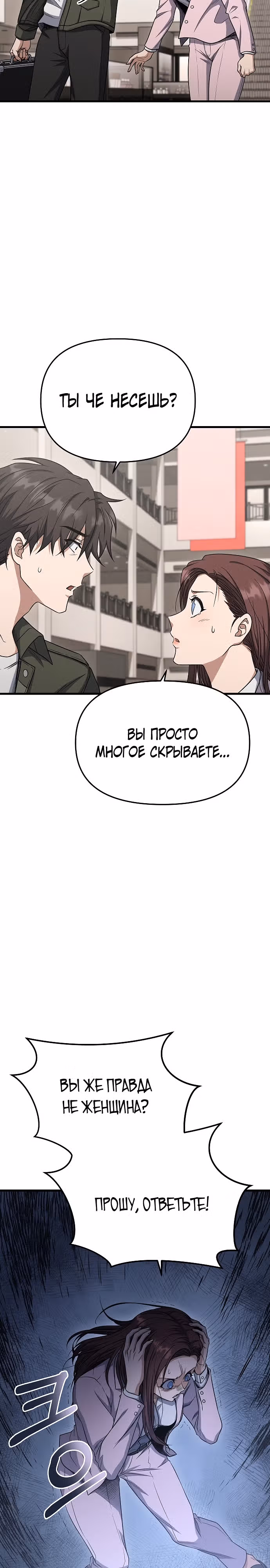 Иноземец [Ремейк] — Том 1 · Глава 13, страница 29