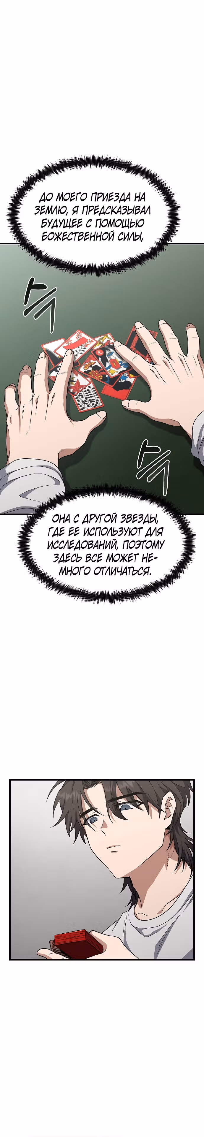 Иноземец [Ремейк] — Том 1 · Глава 13, страница 5