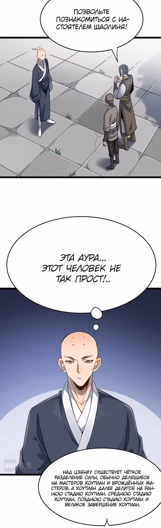 Я создам самый сильный храм в другом мире! — Том 1 · Глава 14, страница 12