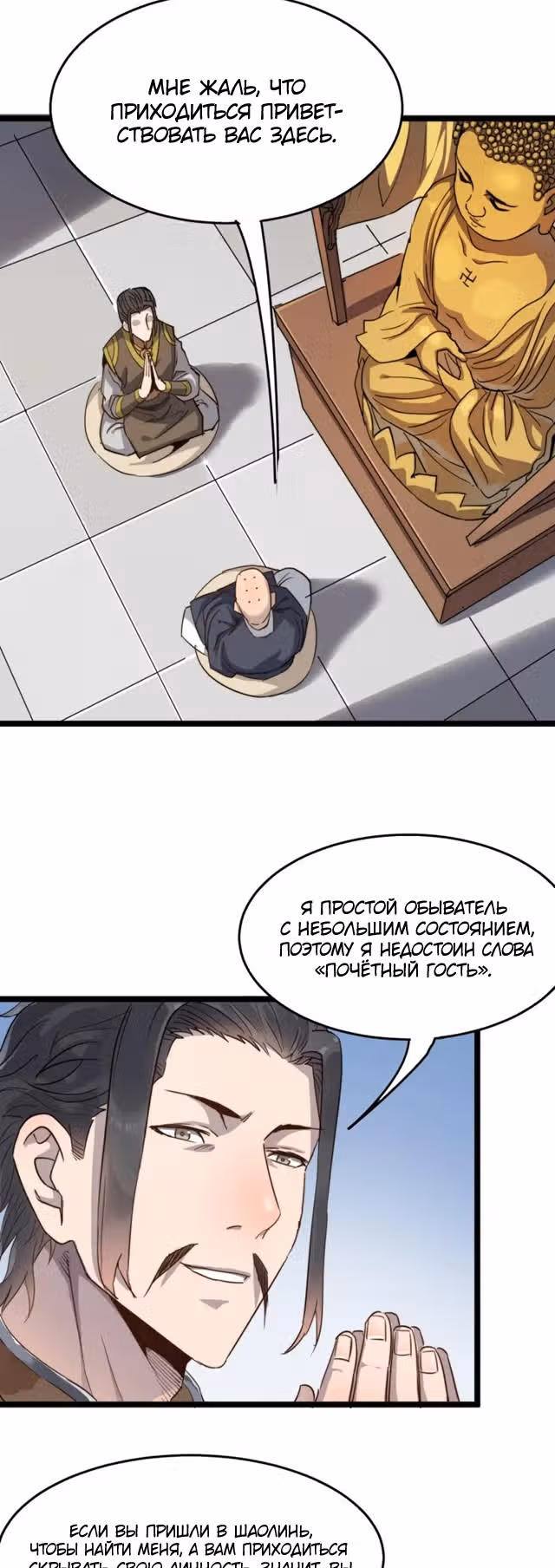 Я создам самый сильный храм в другом мире! — Том 1 · Глава 14, страница 19
