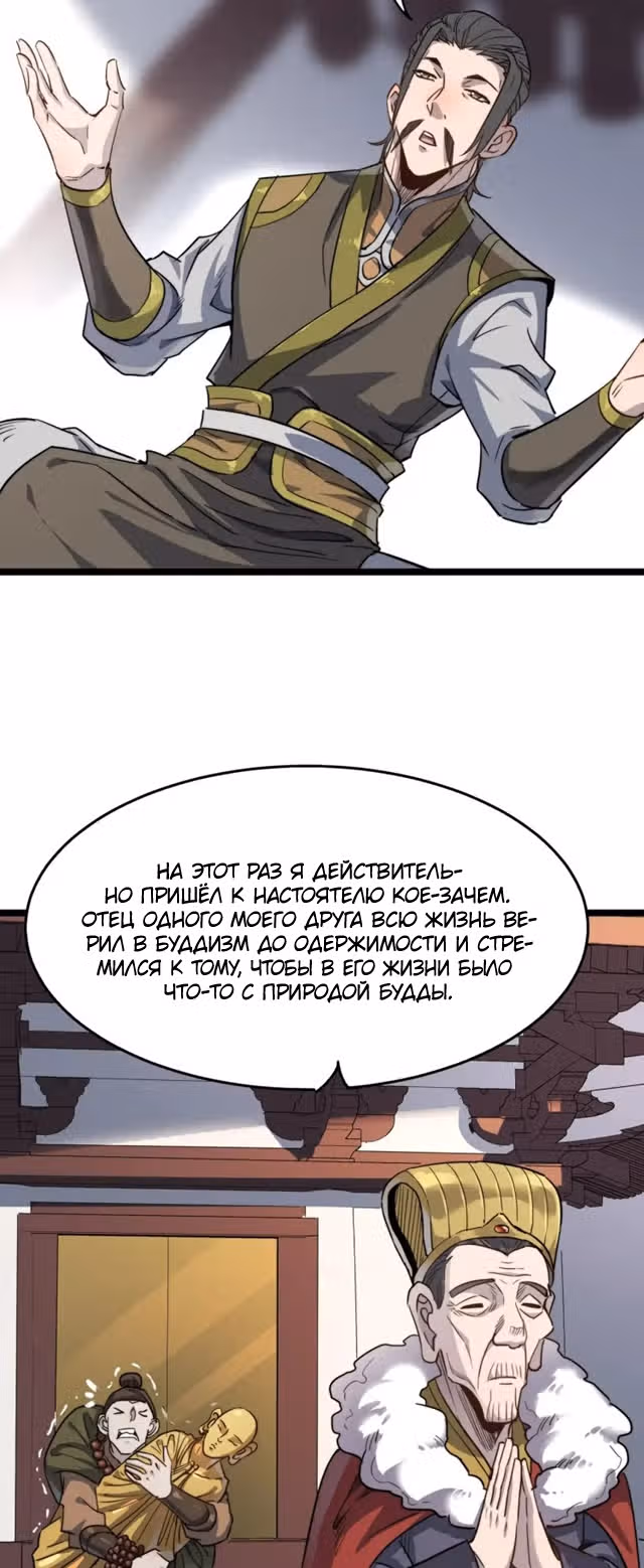 Я создам самый сильный храм в другом мире! — Том 1 · Глава 14, страница 26