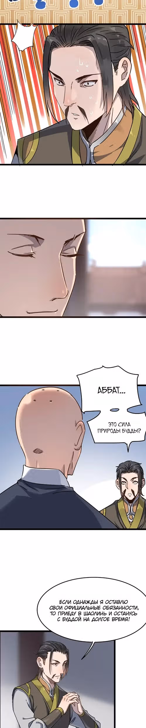 Я создам самый сильный храм в другом мире! — Том 1 · Глава 14, страница 32