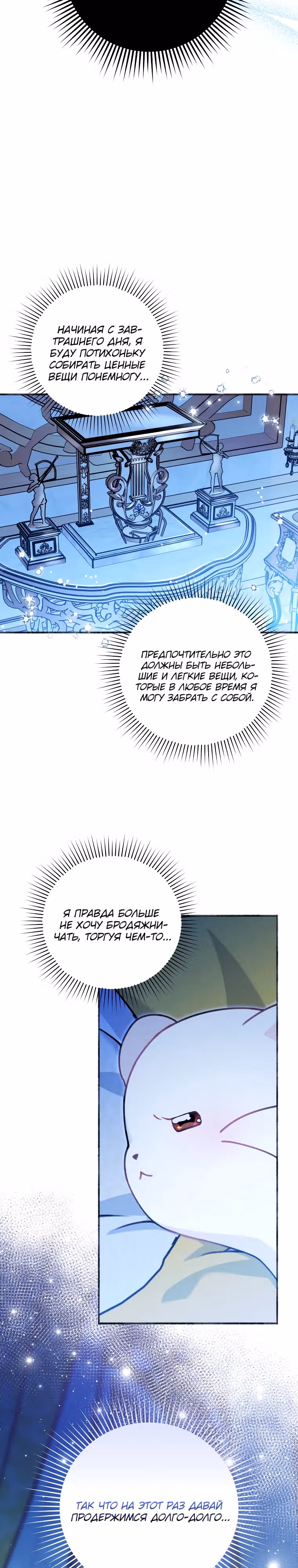 Невестка злодея – прирождённая властительница — Том 1 · Глава 2, страница 30
