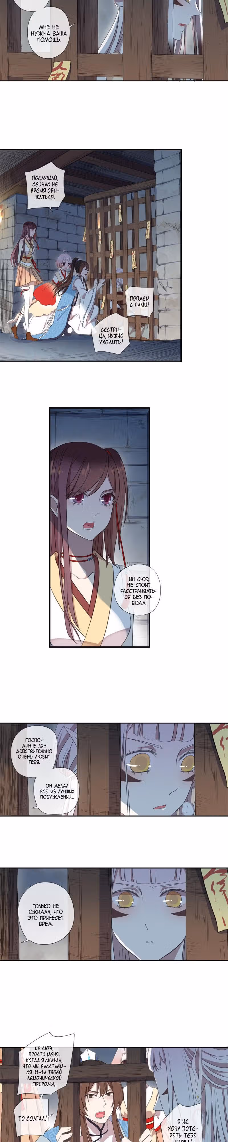 Знания о 100 демонах — Том 1 · Глава 8, страница 8