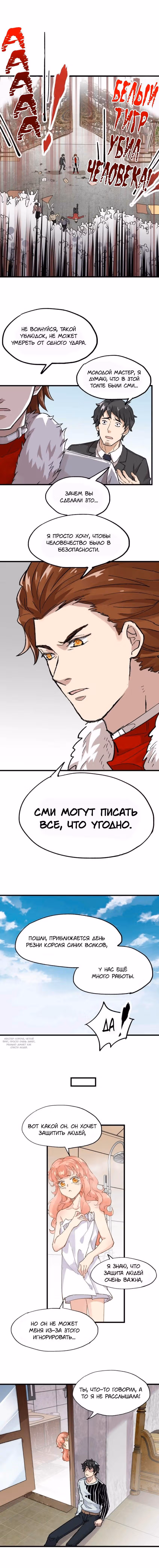 Священные Руины — Том 1 · Глава 53, страница 7