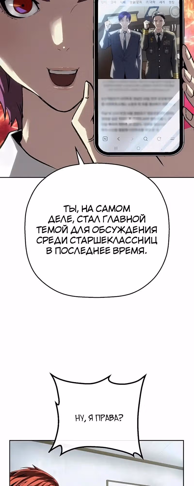 Профайлер злодея — Том 1 · Глава 53, страница 16