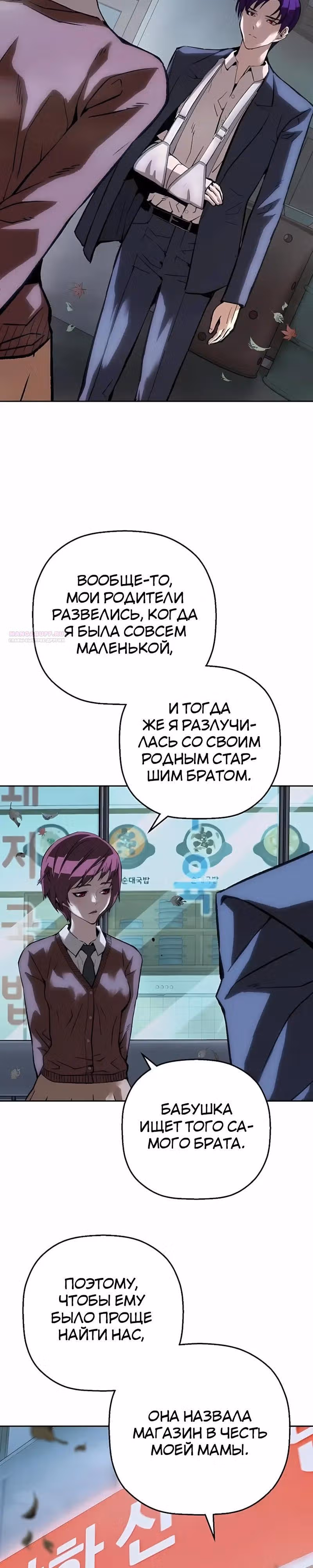 Профайлер злодея — Том 1 · Глава 53, страница 22