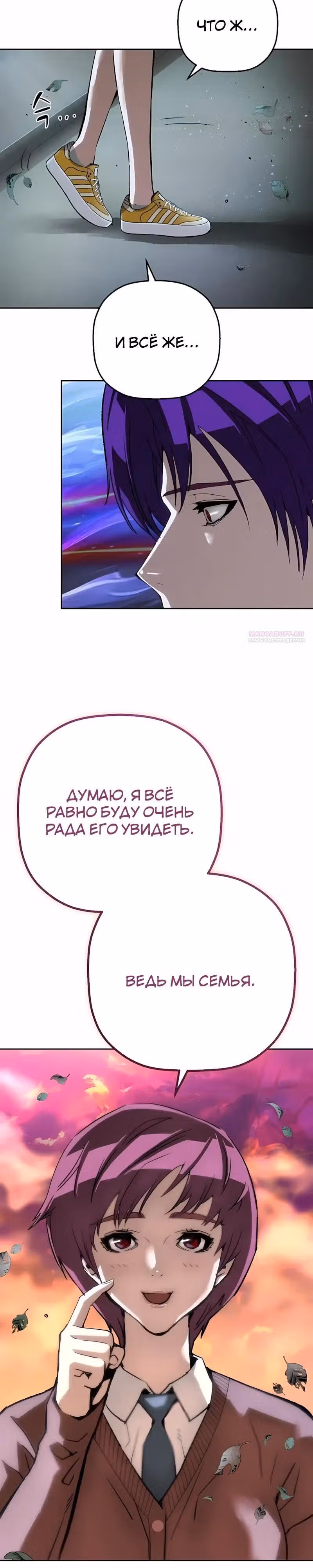 Профайлер злодея — Том 1 · Глава 53, страница 26