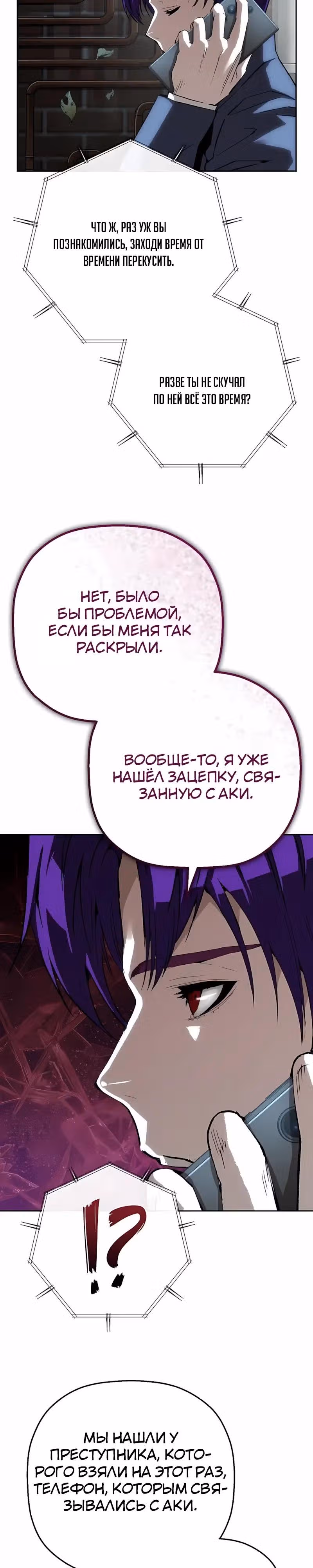 Профайлер злодея — Том 1 · Глава 53, страница 29