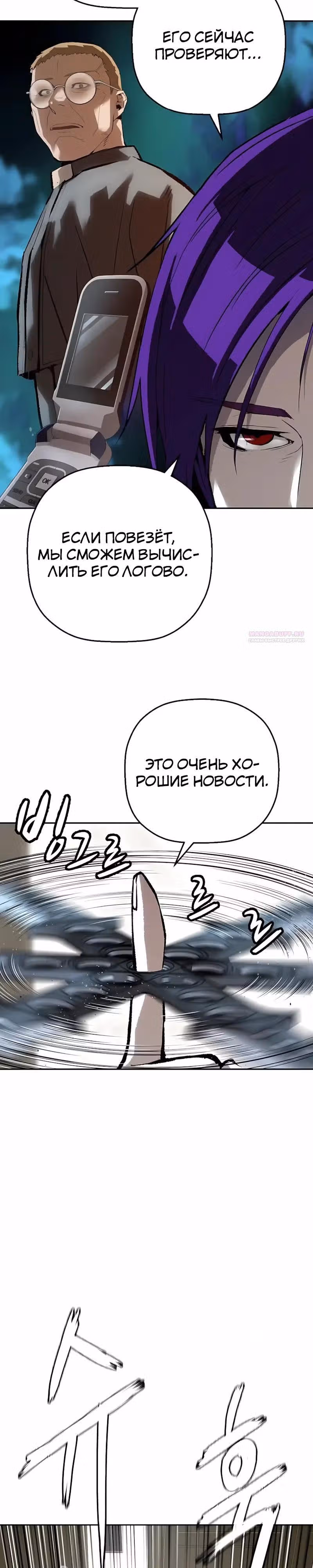 Профайлер злодея — Том 1 · Глава 53, страница 30