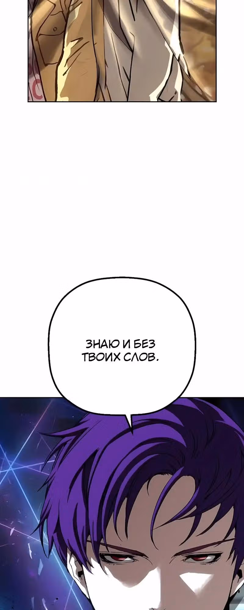 Профайлер злодея — Том 1 · Глава 53, страница 32