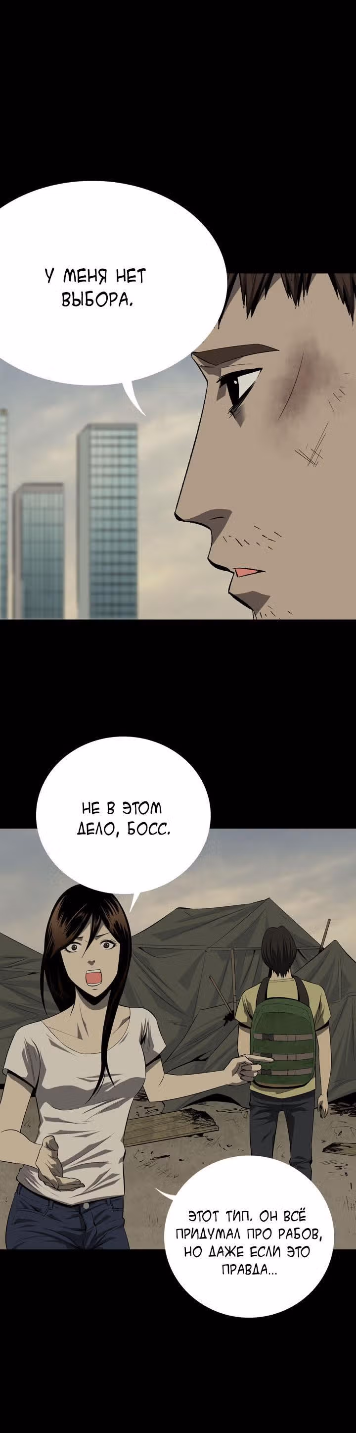 Улей — Том 1 · Глава 31, страница 2