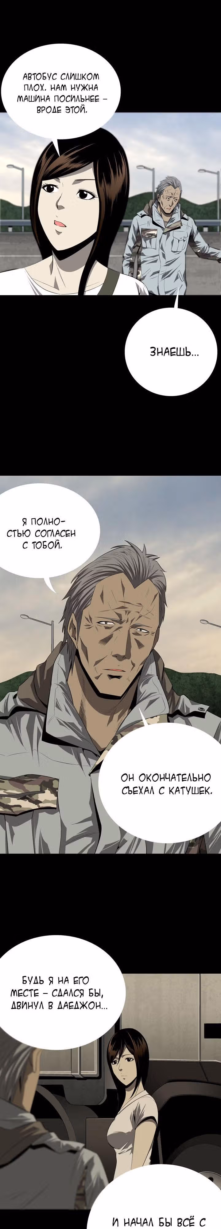 Улей — Том 1 · Глава 31, страница 15