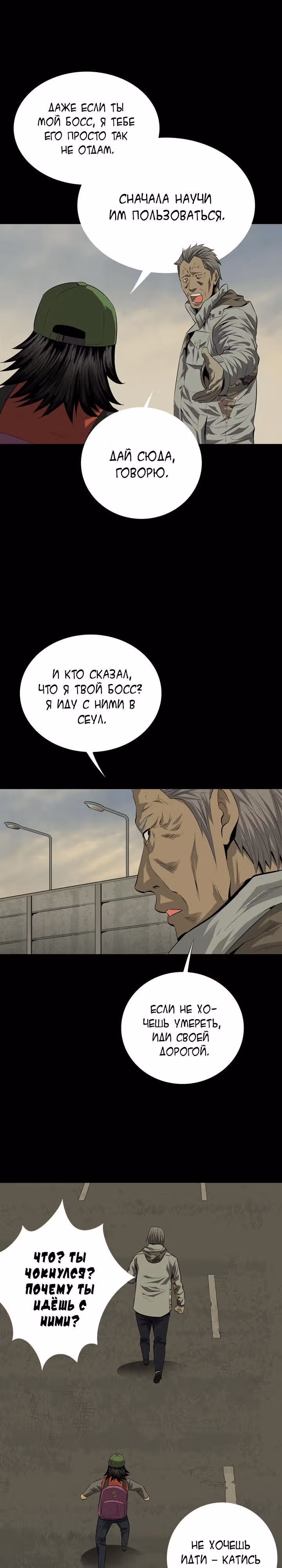 Улей — Том 1 · Глава 31, страница 19