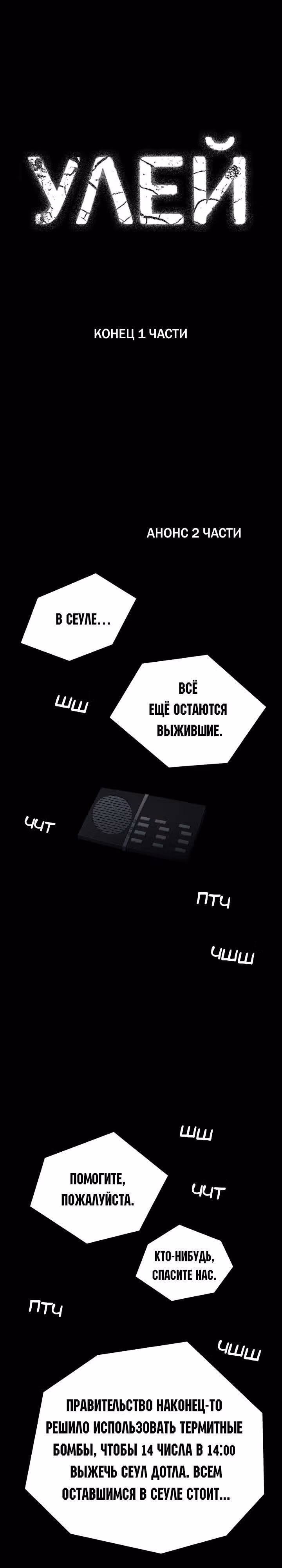 Улей — Том 1 · Глава 31, страница 23
