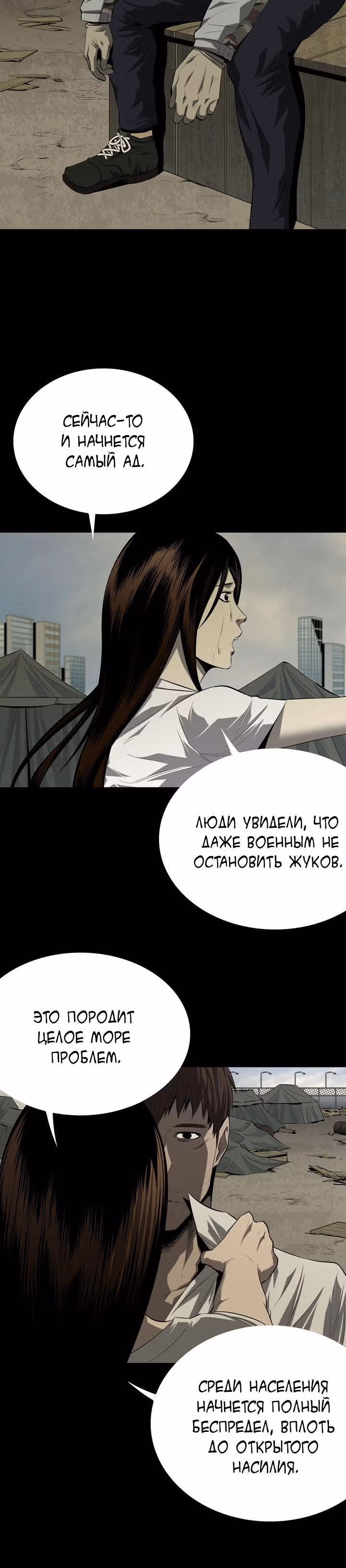 Улей — Том 1 · Глава 31, страница 6