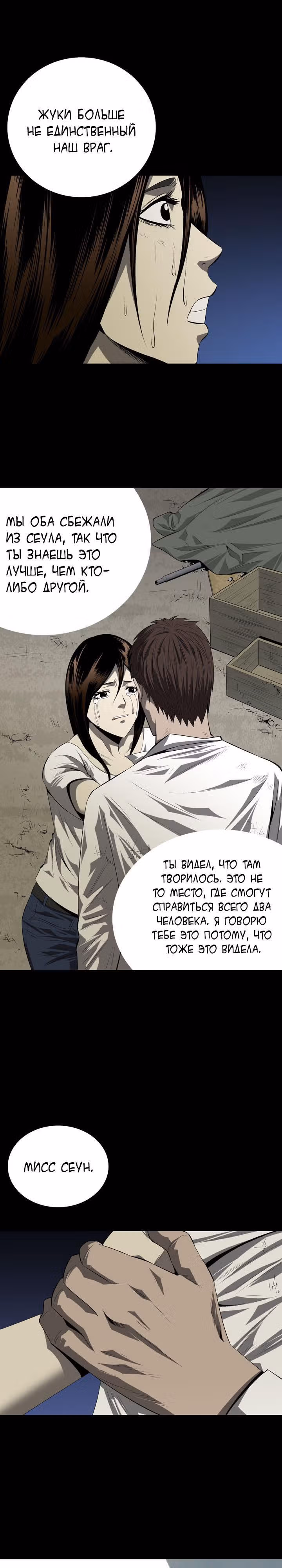Улей — Том 1 · Глава 31, страница 7
