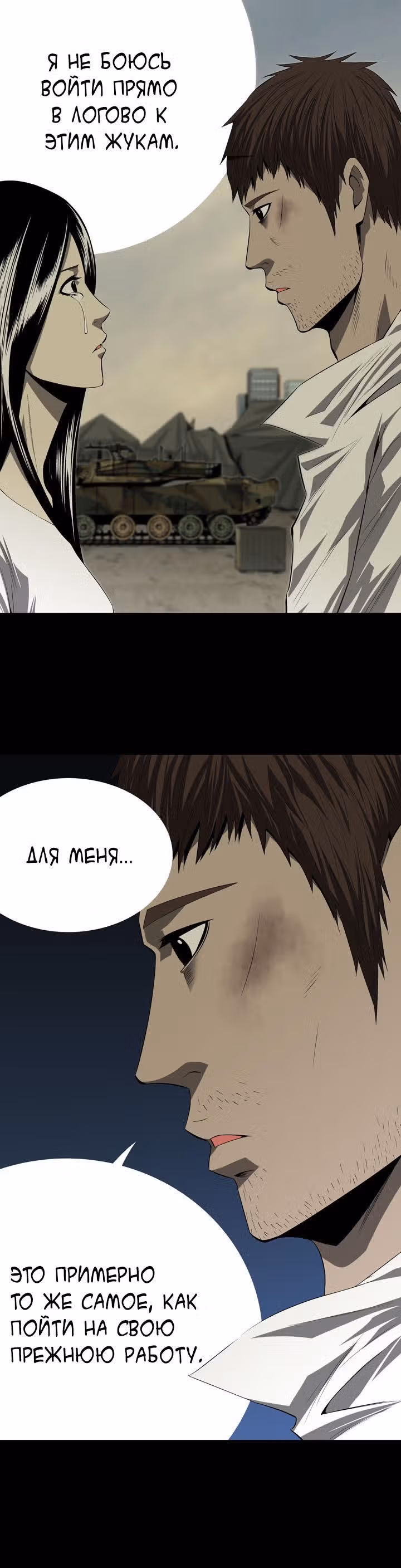 Улей — Том 1 · Глава 31, страница 8