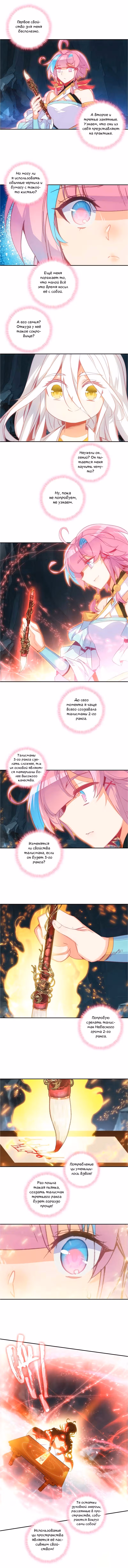 Самая обыкновенная читерша — Том 1 · Глава 145, страница 3