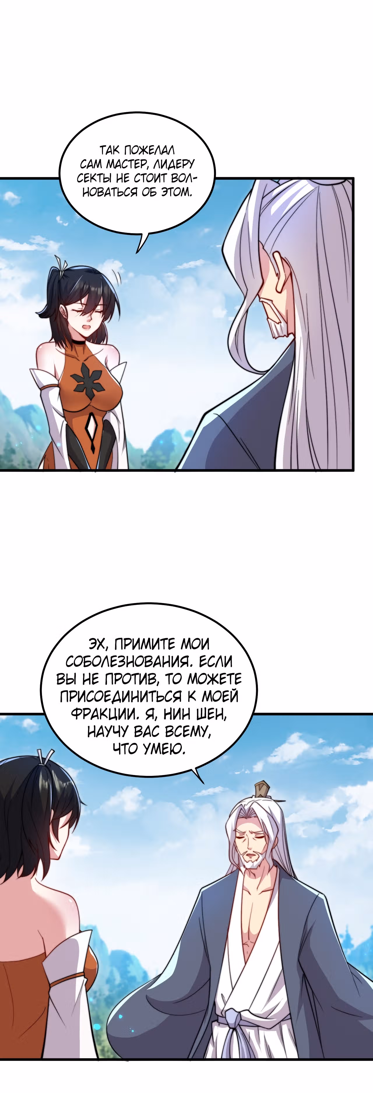 Перерождённый злодеем — Том 1 · Глава 39, страница 4