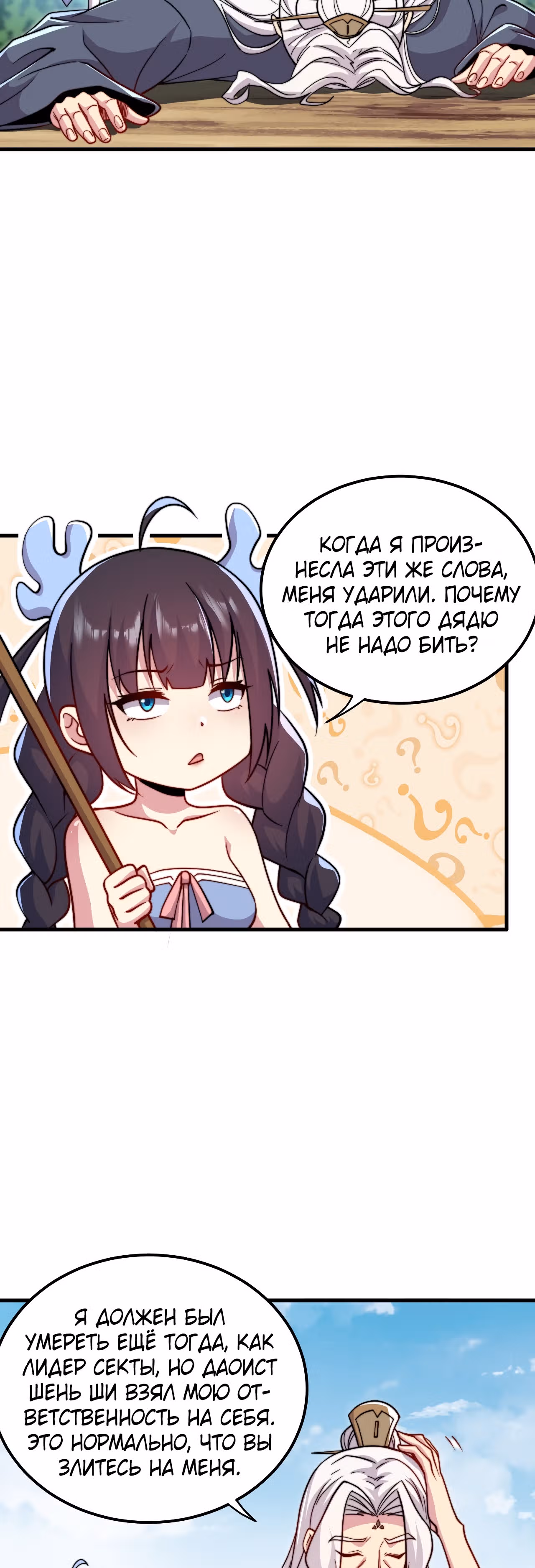 Перерождённый злодеем — Том 1 · Глава 39, страница 7