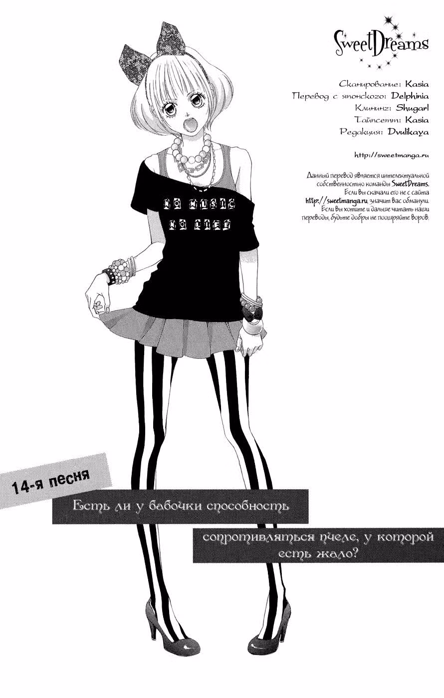 Она очень любит ложь — Том 4 · Глава 14, страница 1