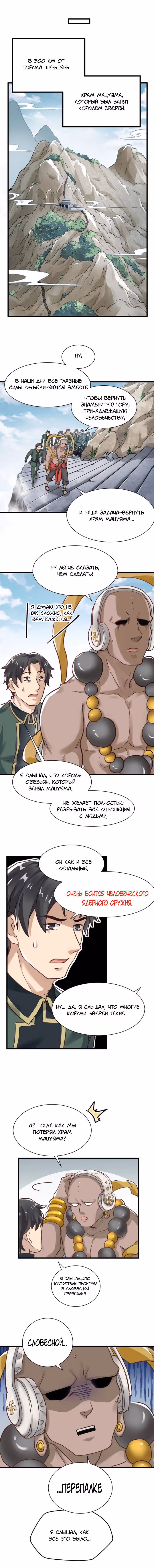 Священные Руины — Том 1 · Глава 54, страница 3