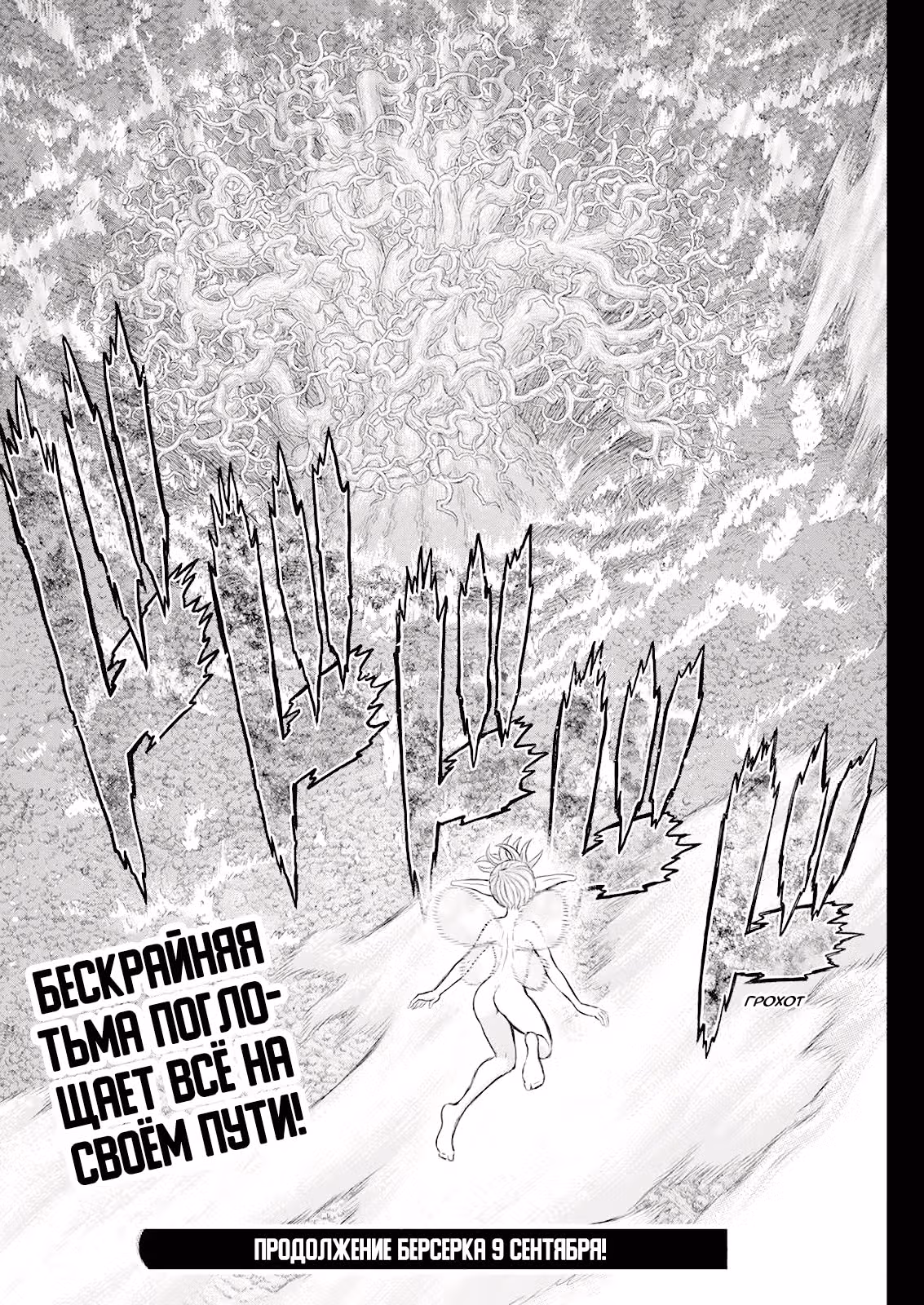 Берсерк — Том 42 · Глава 384, страница 20