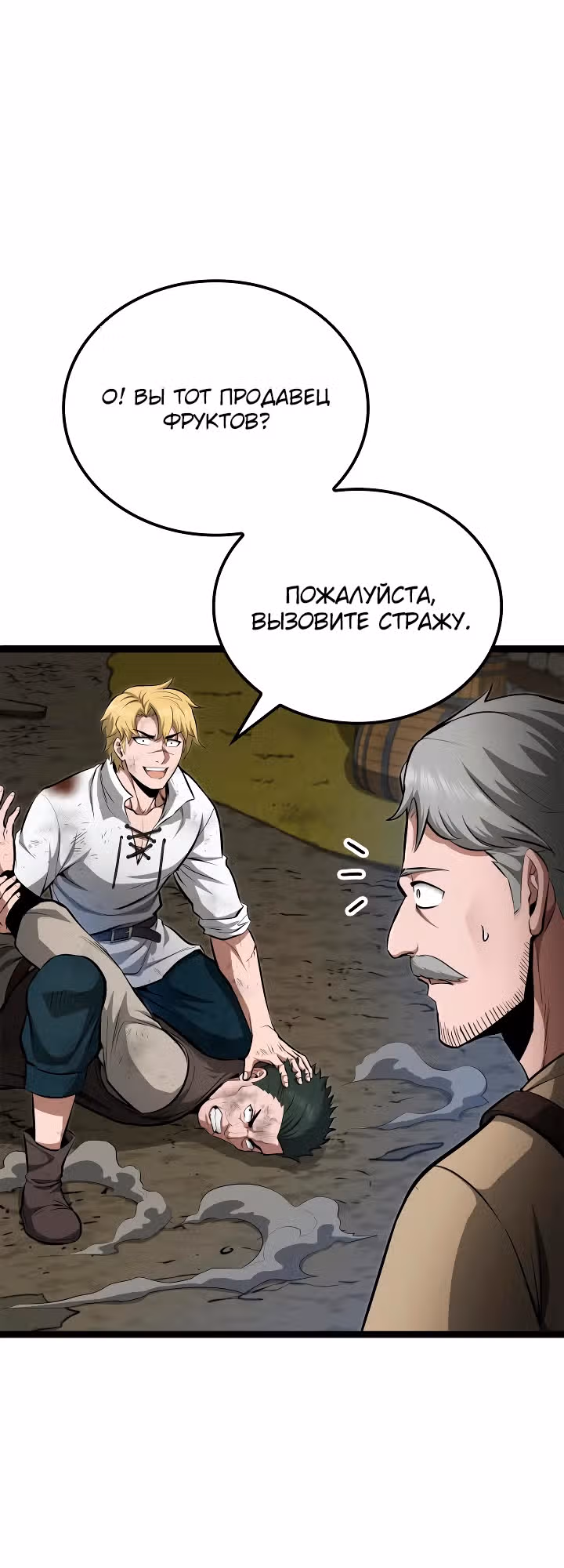 Возвращение боксёра — Том 1 · Глава 88, страница 8
