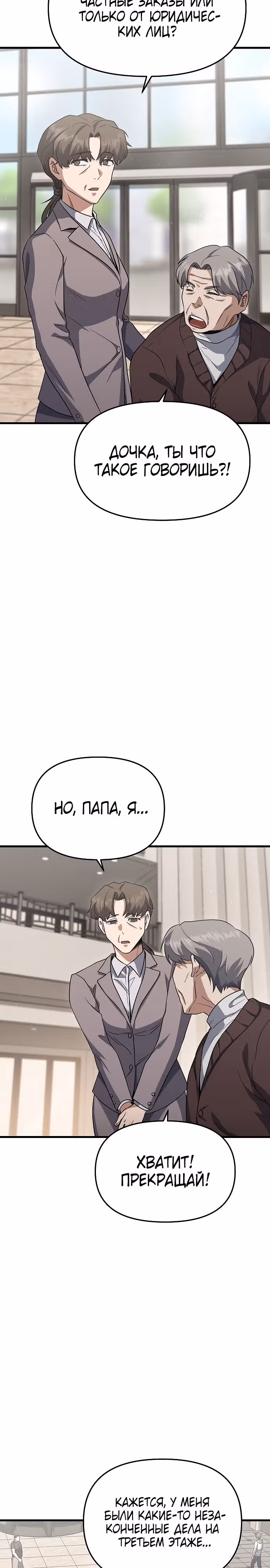 Иноземец [Ремейк] — Том 1 · Глава 14, страница 12