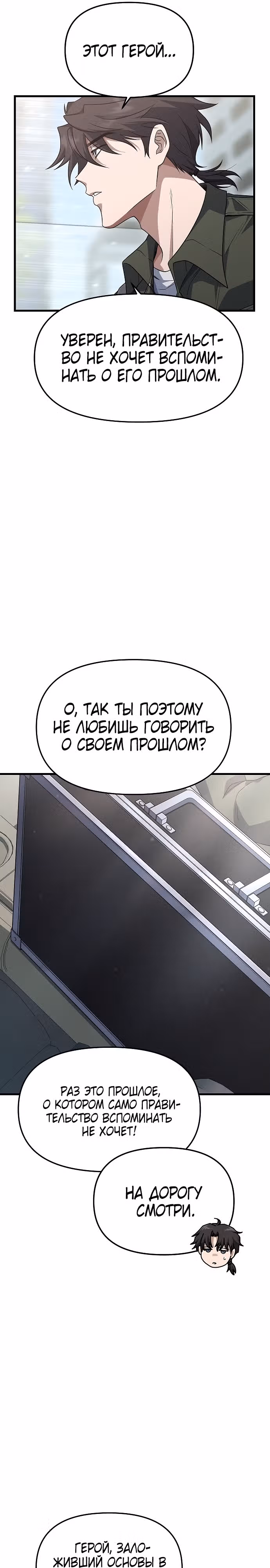 Иноземец [Ремейк] — Том 1 · Глава 14, страница 16