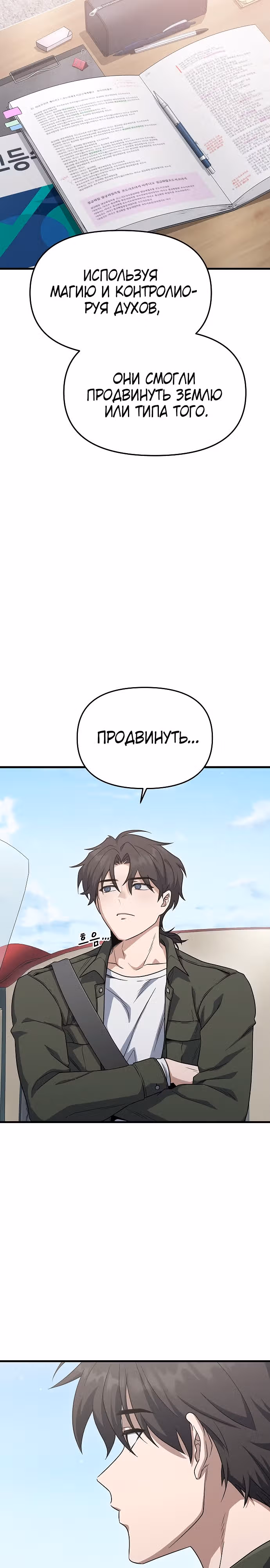 Иноземец [Ремейк] — Том 1 · Глава 14, страница 22
