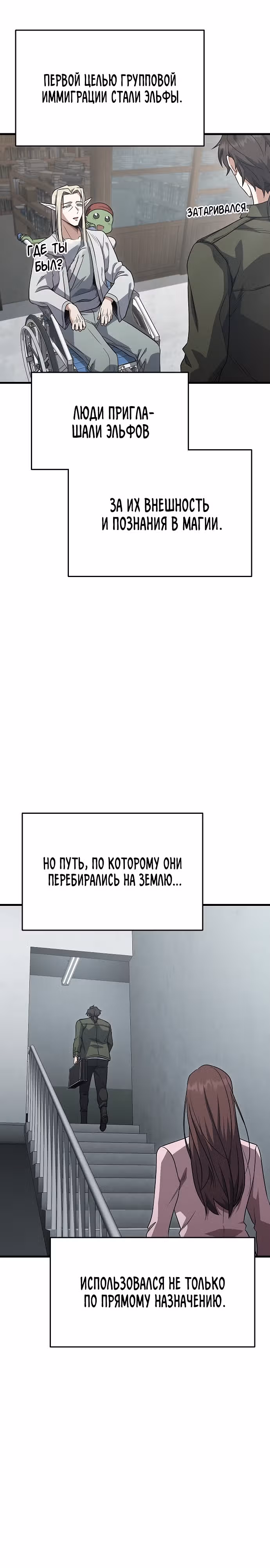 Иноземец [Ремейк] — Том 1 · Глава 14, страница 24