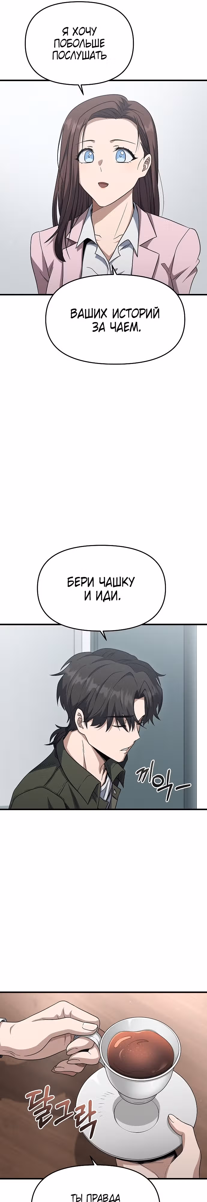 Иноземец [Ремейк] — Том 1 · Глава 14, страница 26
