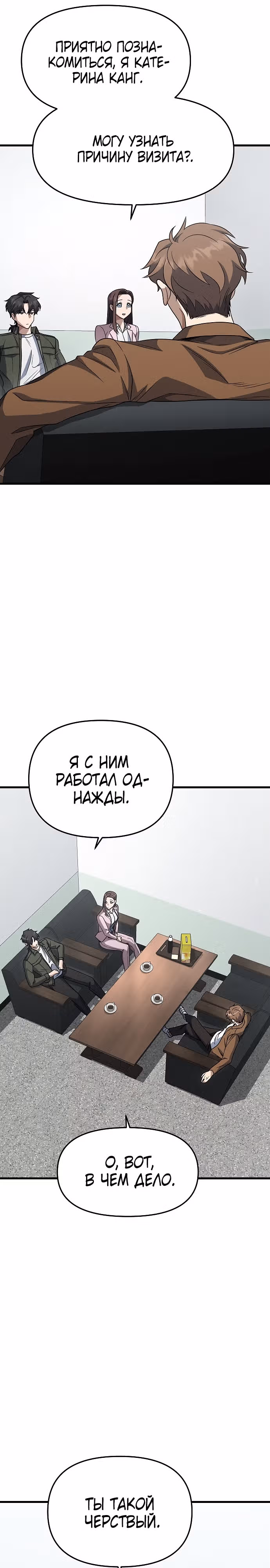 Иноземец [Ремейк] — Том 1 · Глава 14, страница 31