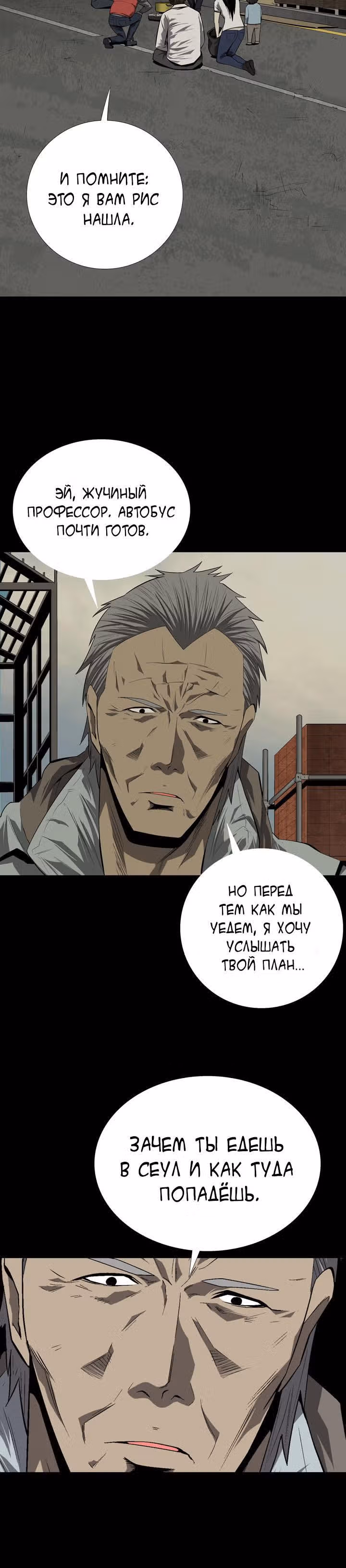 Улей — Том 2 · Глава 32, страница 20