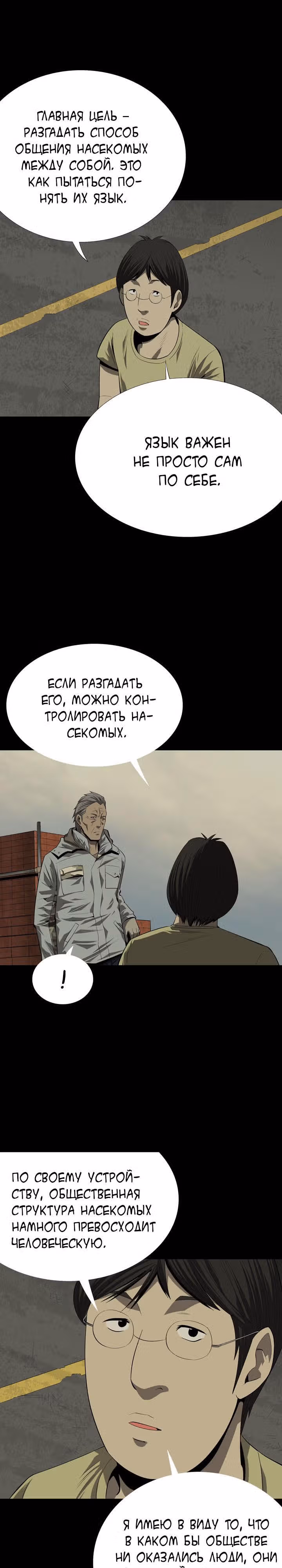 Улей — Том 2 · Глава 32, страница 21