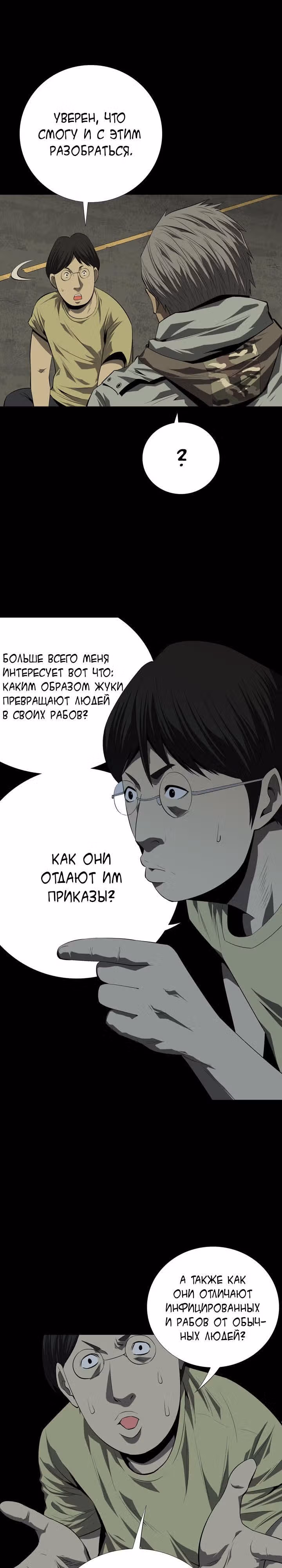 Улей — Том 2 · Глава 32, страница 25