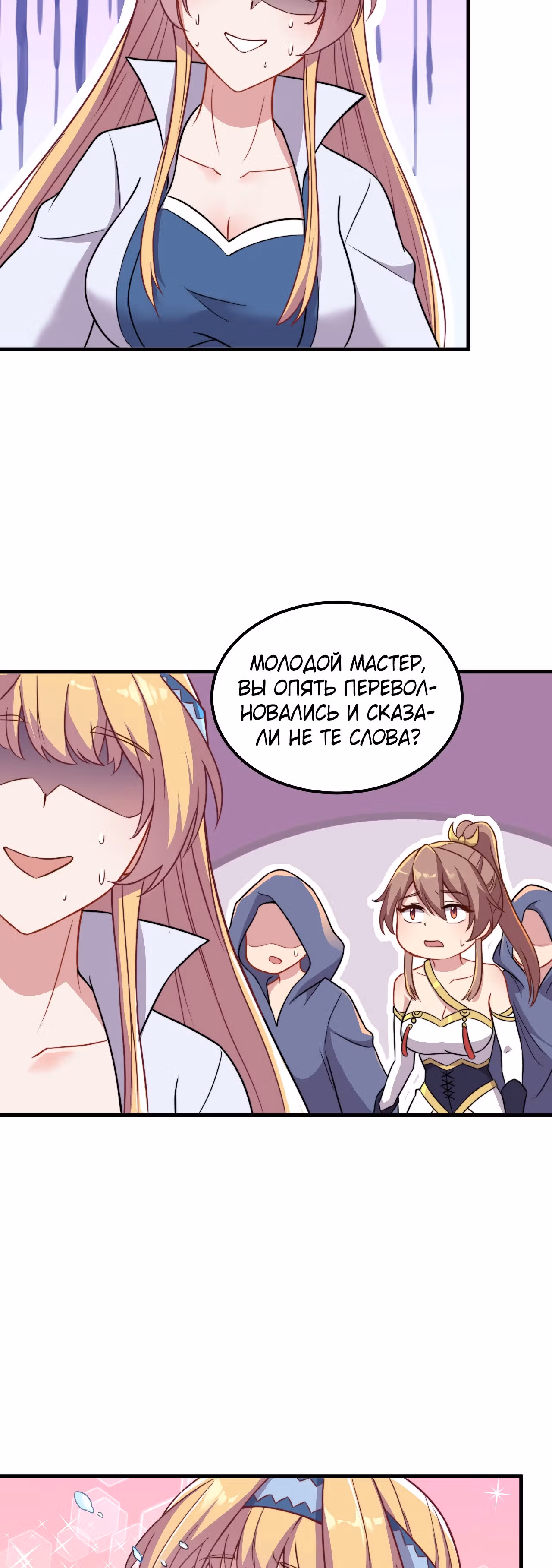 Перерождённый злодеем — Том 1 · Глава 40, страница 3