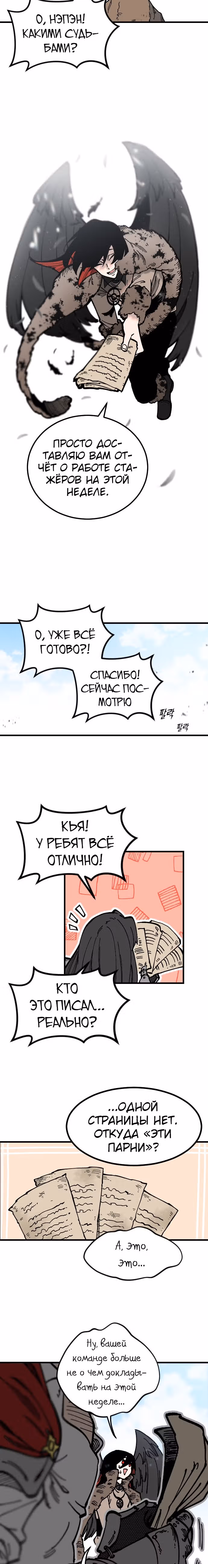 Расуд — Том 1 · Глава 0, страница 4