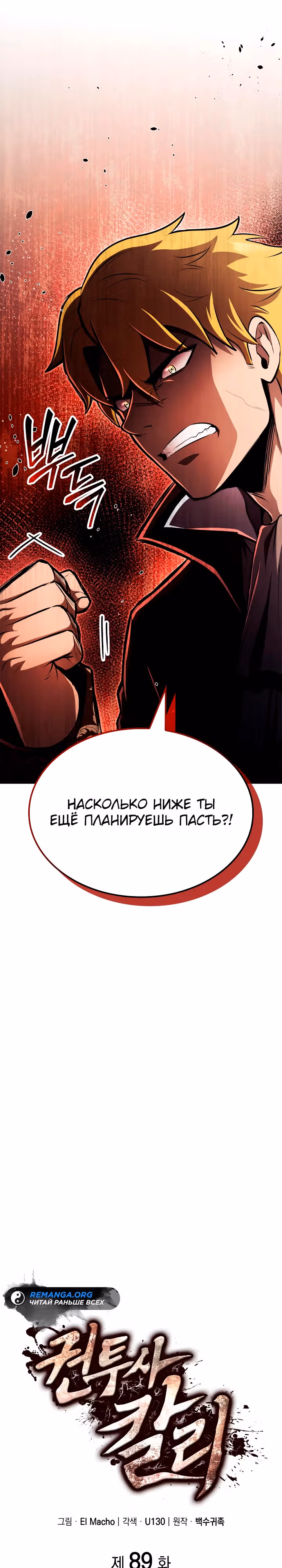 Возвращение боксёра — Том 1 · Глава 89, страница 7