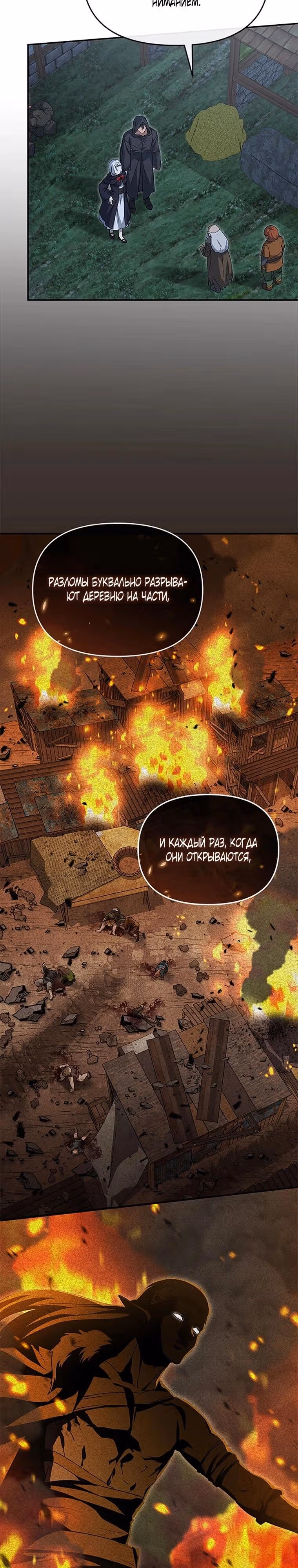 Как выжить будучи ребенком дьявола — Том 1 · Глава 76, страница 5
