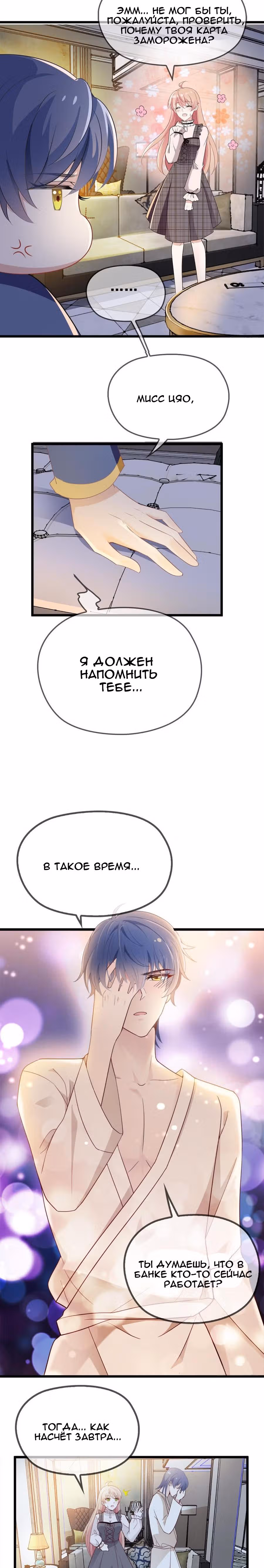 Таинственная звезда: Битва с моей милой женой — Том 1 · Глава 23, страница 18